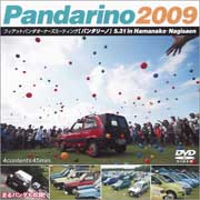 パンダリーノ2009
