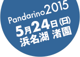 Pandarino 2015 5月24日（日）浜名湖 渚園